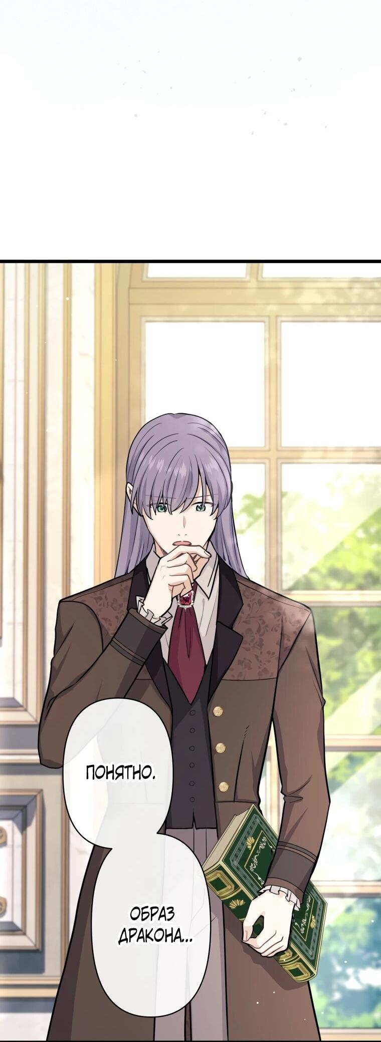 Манга Ваше Величество, забудьте меня - Глава 36 Страница 20