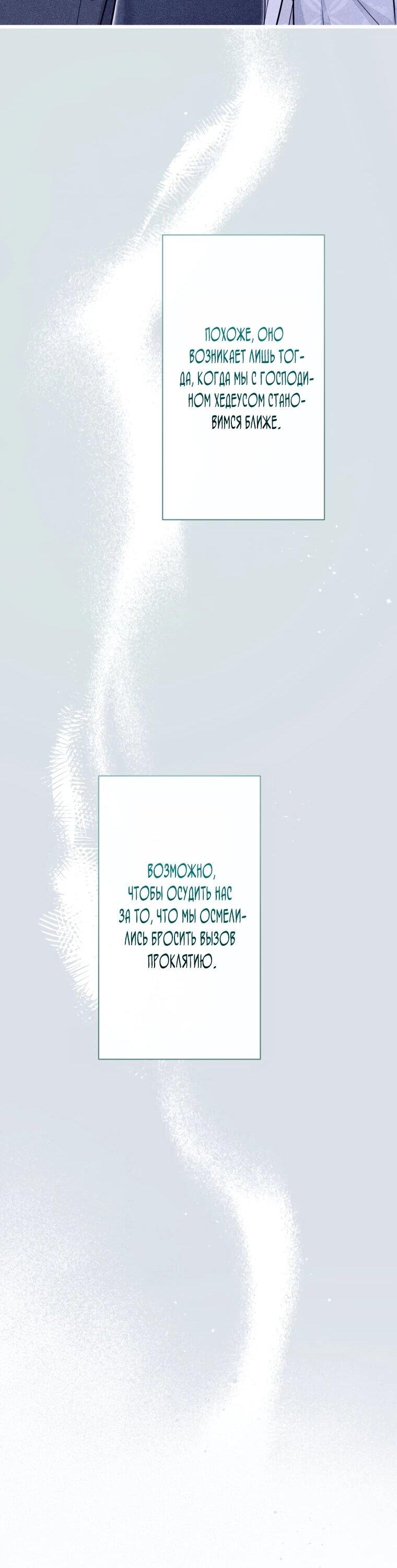 Манга Ваше Величество, забудьте меня - Глава 36 Страница 19