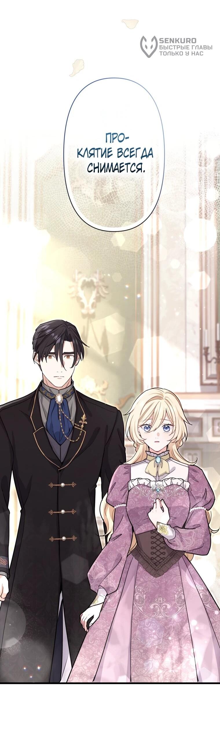 Манга Ваше Величество, забудьте меня - Глава 36 Страница 35