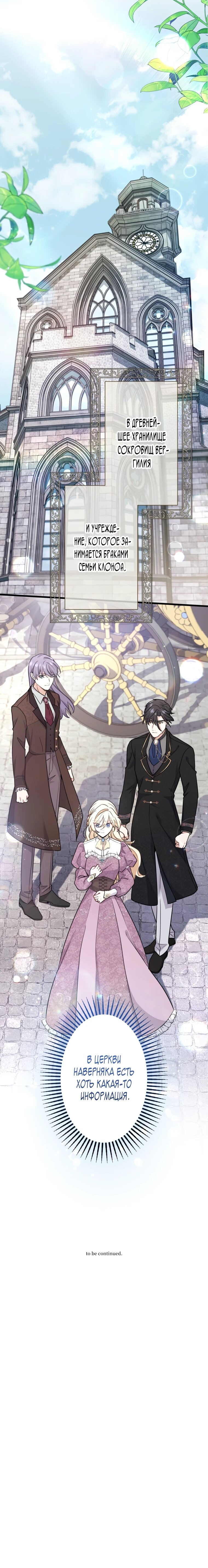 Манга Ваше Величество, забудьте меня - Глава 36 Страница 44