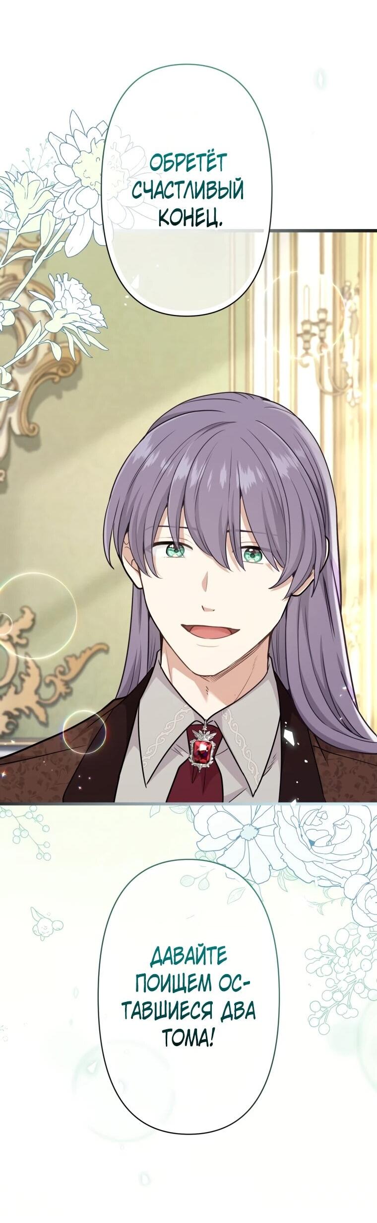 Манга Ваше Величество, забудьте меня - Глава 36 Страница 37