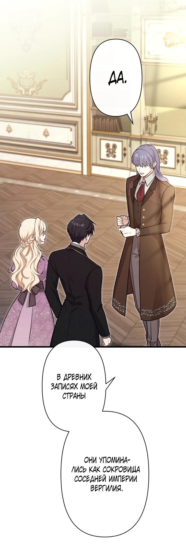 Манга Ваше Величество, забудьте меня - Глава 36 Страница 26