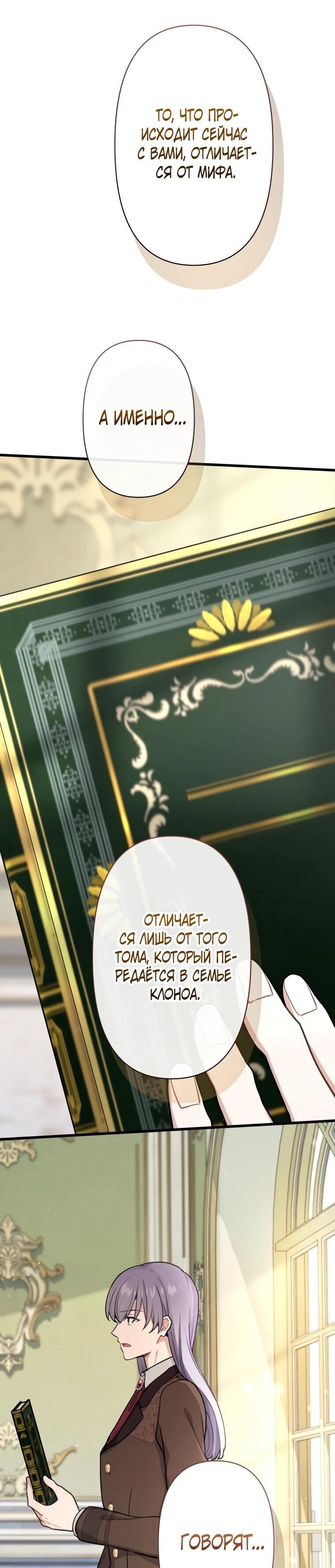 Манга Ваше Величество, забудьте меня - Глава 36 Страница 28