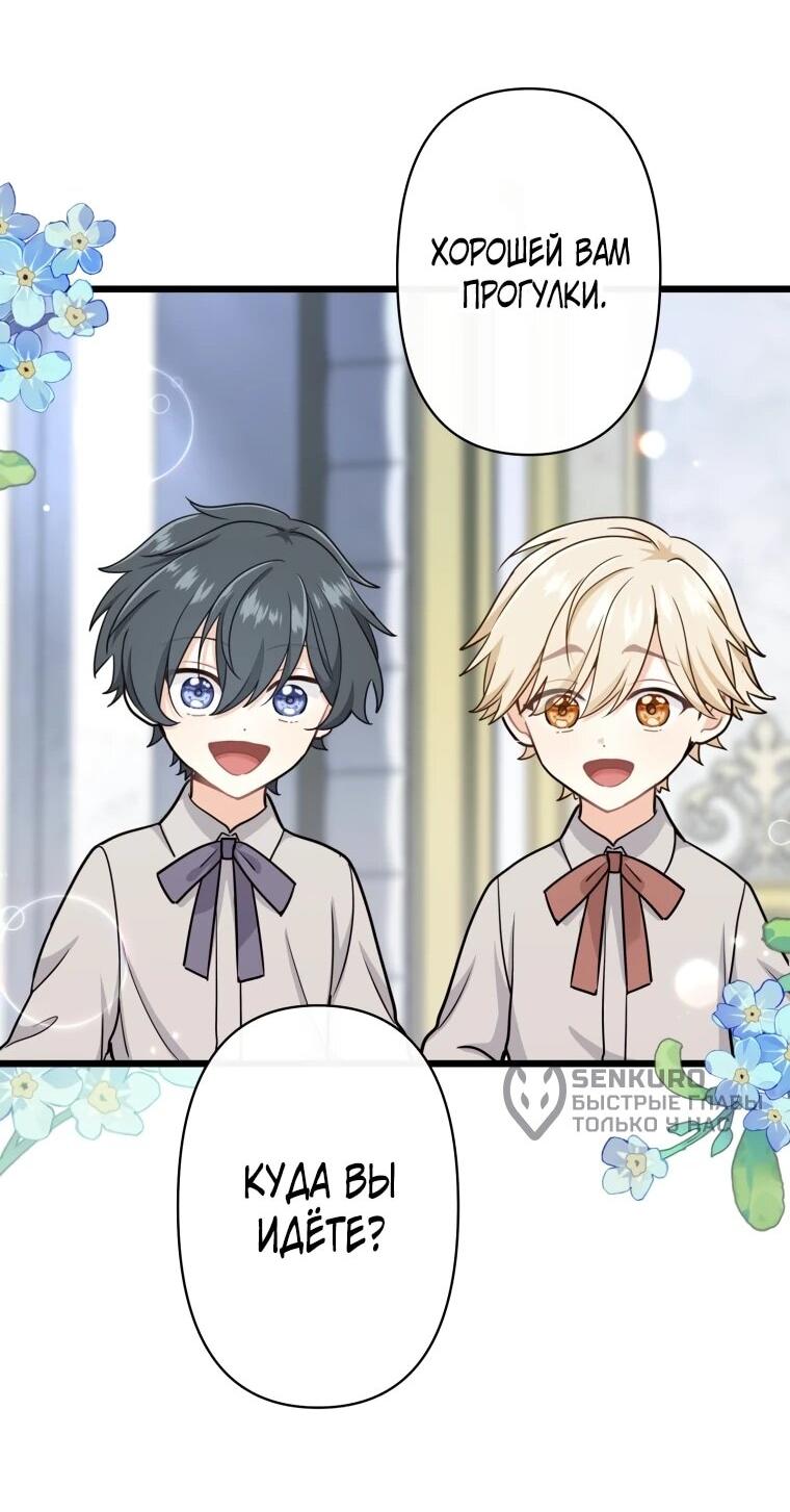 Манга Ваше Величество, забудьте меня - Глава 36 Страница 42