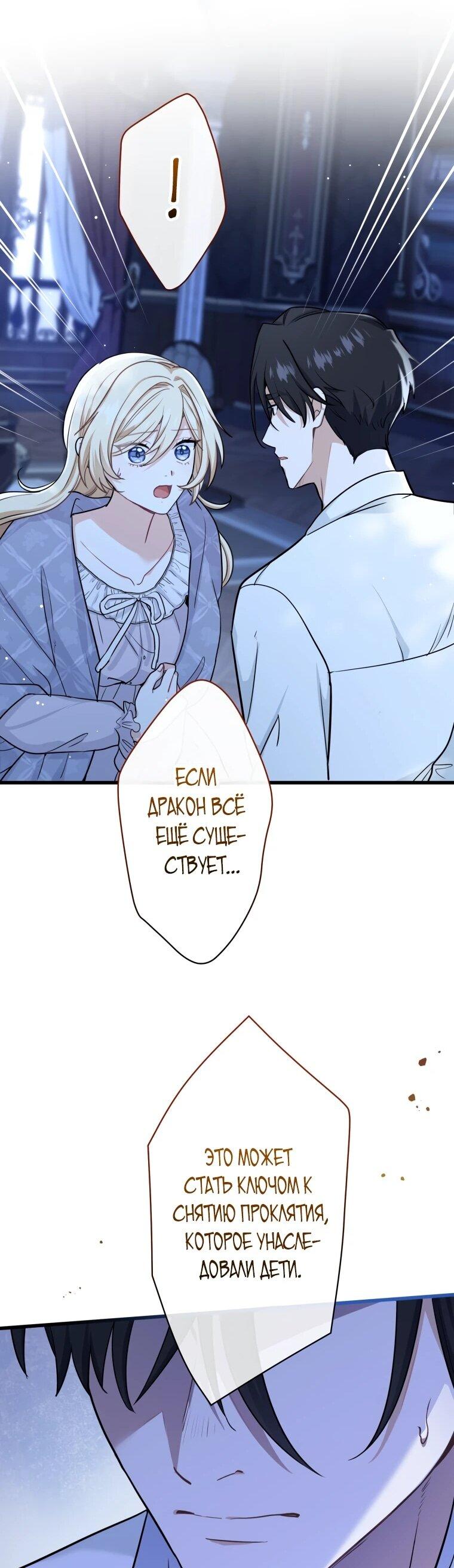 Манга Ваше Величество, забудьте меня - Глава 36 Страница 9