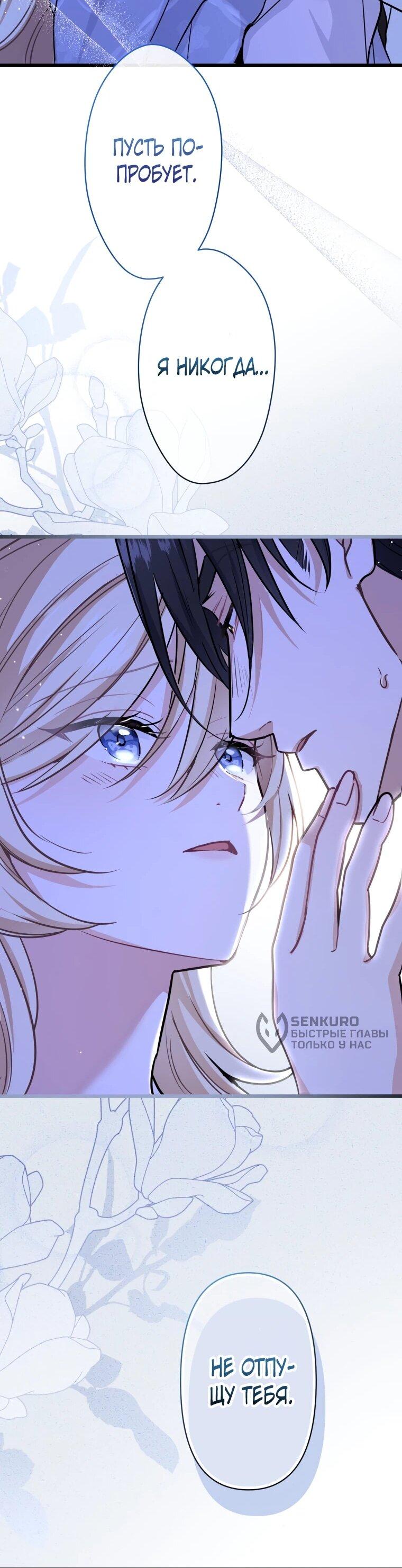 Манга Ваше Величество, забудьте меня - Глава 36 Страница 15