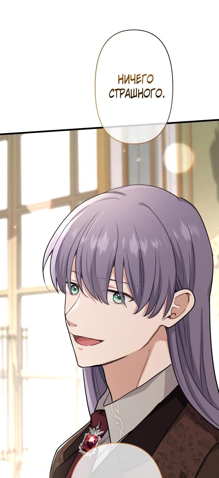 Манга Ваше Величество, забудьте меня - Глава 36 Страница 23