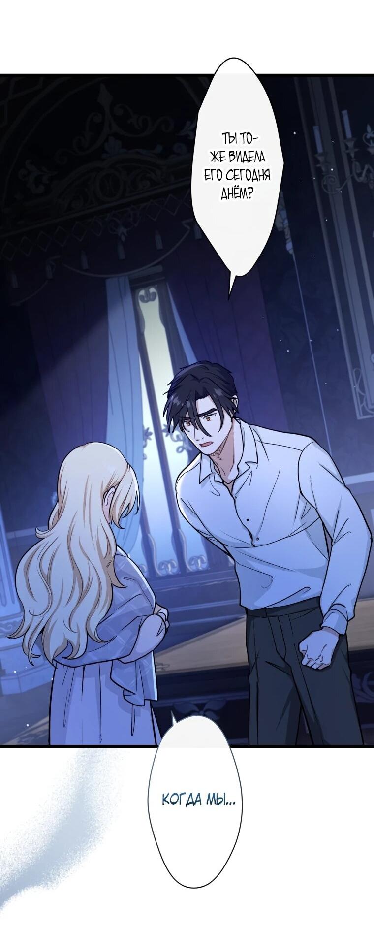 Манга Ваше Величество, забудьте меня - Глава 36 Страница 6