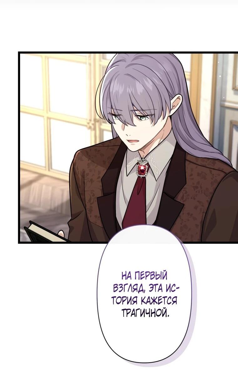 Манга Ваше Величество, забудьте меня - Глава 36 Страница 31