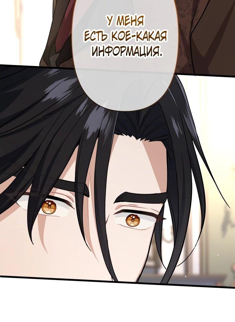 Манга Ваше Величество, забудьте меня - Глава 36 Страница 24