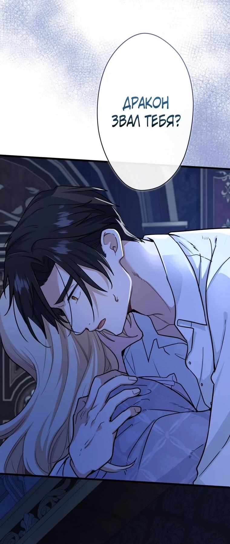 Манга Ваше Величество, забудьте меня - Глава 36 Страница 11