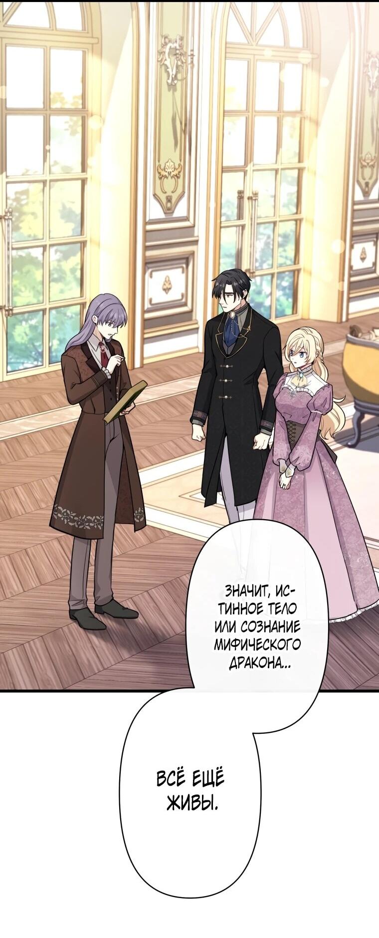 Манга Ваше Величество, забудьте меня - Глава 36 Страница 21