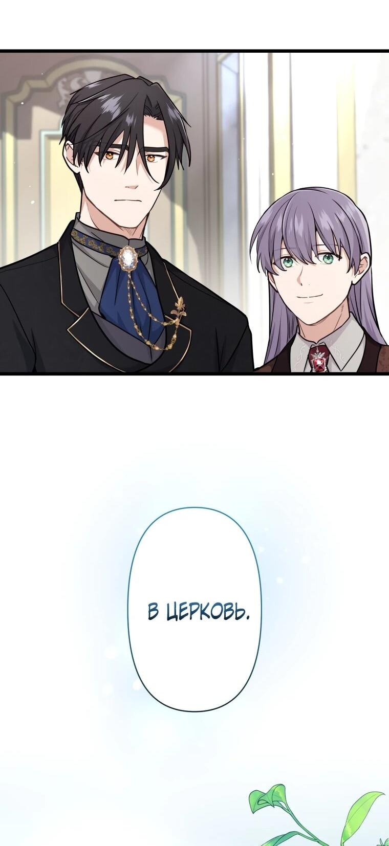 Манга Ваше Величество, забудьте меня - Глава 36 Страница 43