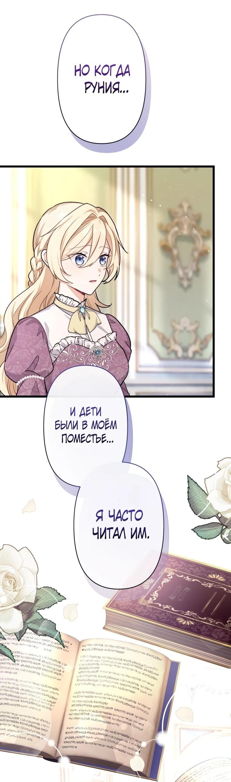 Манга Ваше Величество, забудьте меня - Глава 36 Страница 32