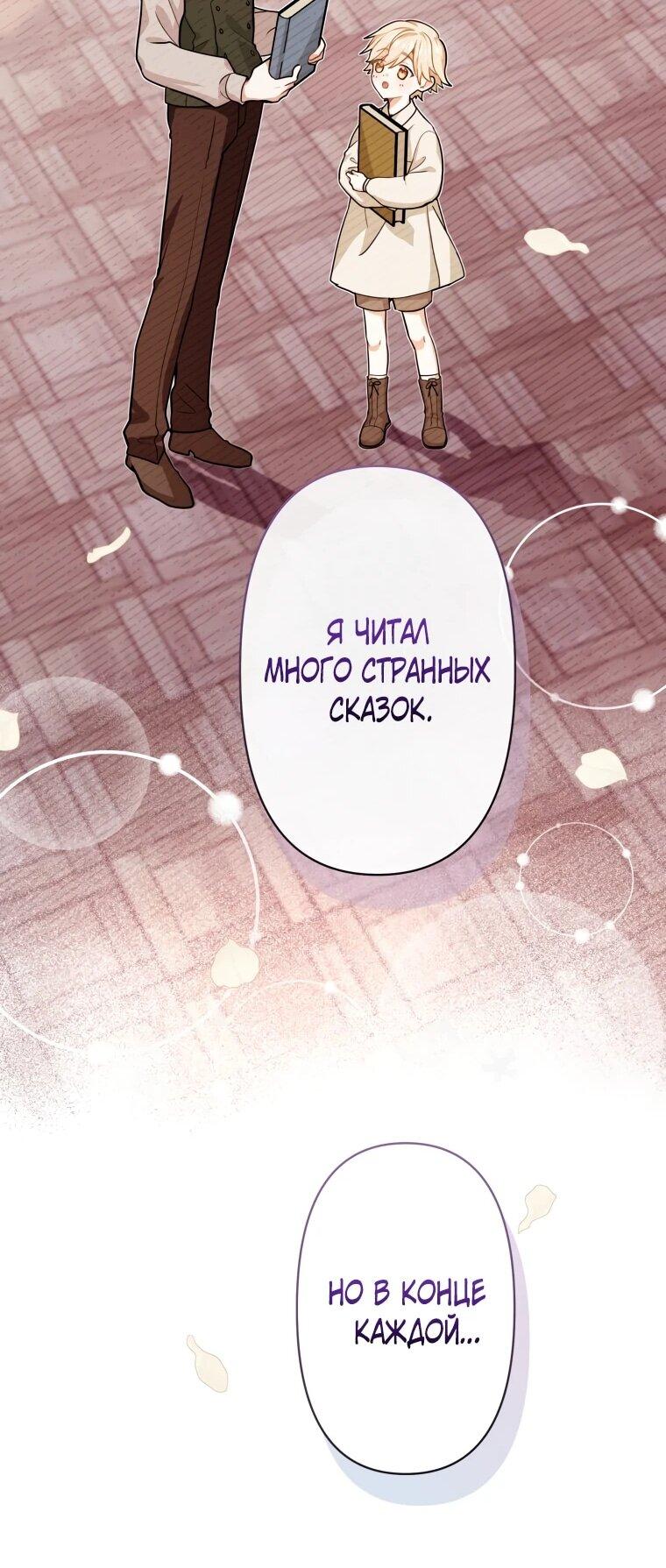 Манга Ваше Величество, забудьте меня - Глава 36 Страница 34