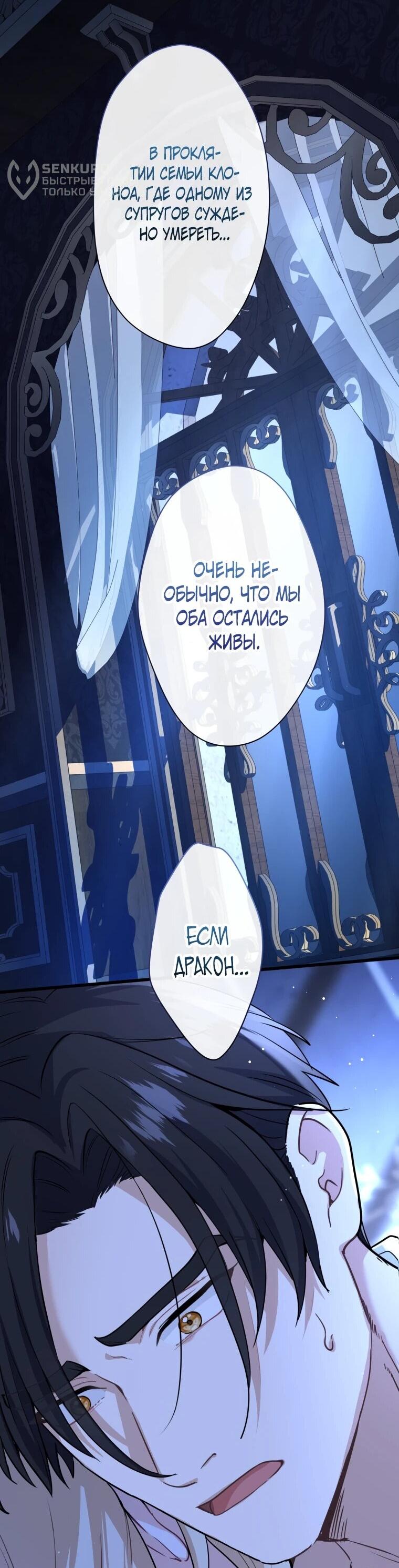 Манга Ваше Величество, забудьте меня - Глава 36 Страница 12