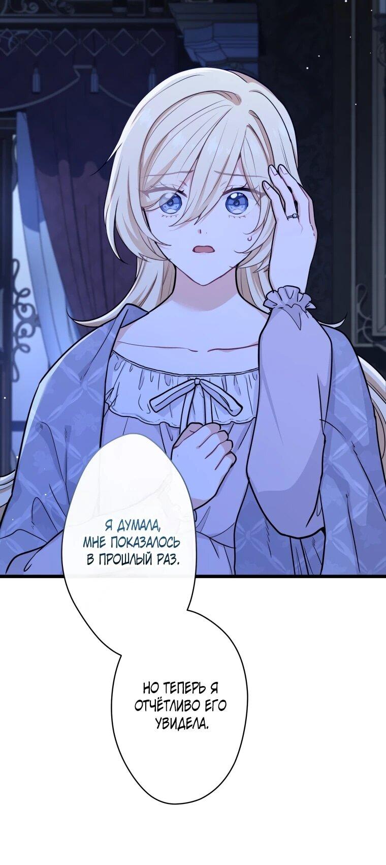 Манга Ваше Величество, забудьте меня - Глава 36 Страница 5