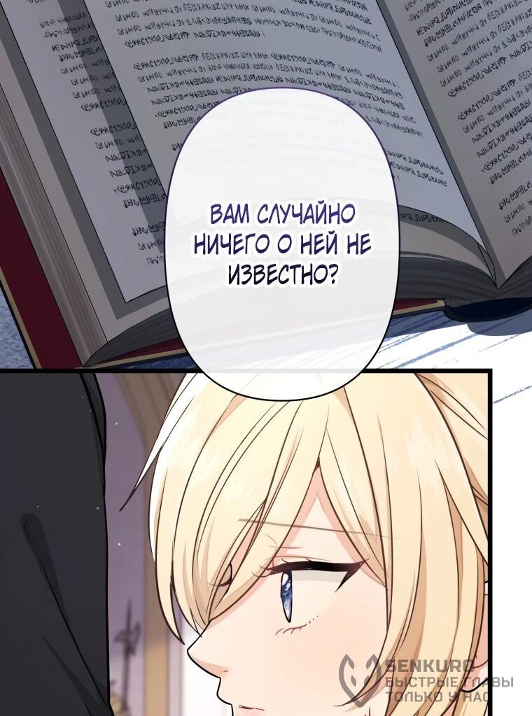 Манга Ваше Величество, забудьте меня - Глава 39 Страница 37