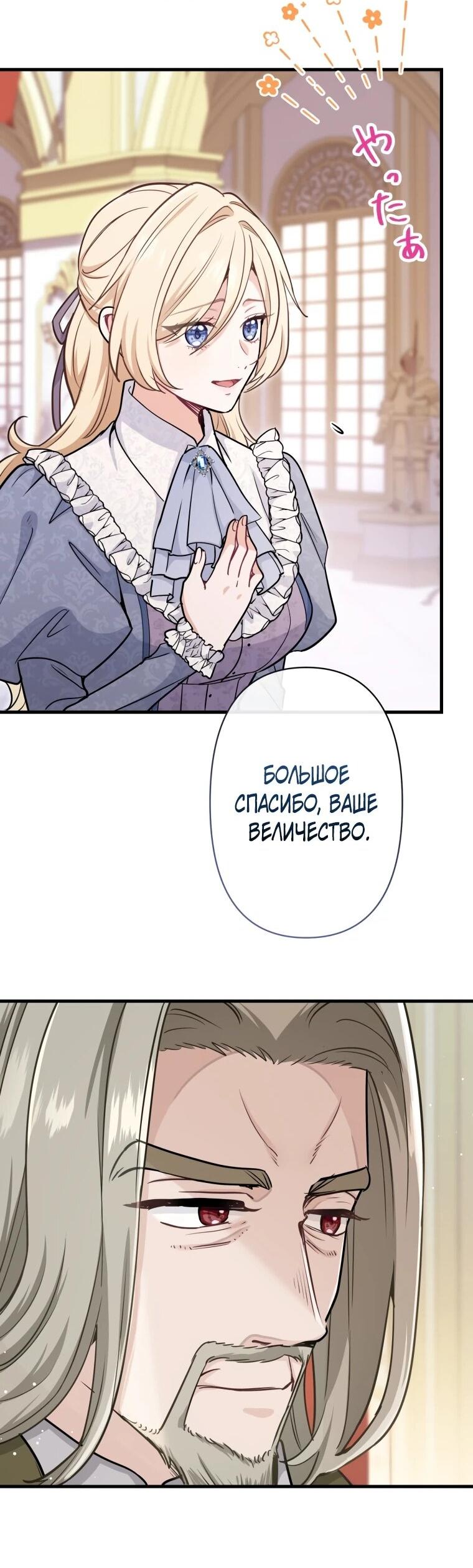 Манга Ваше Величество, забудьте меня - Глава 40 Страница 10