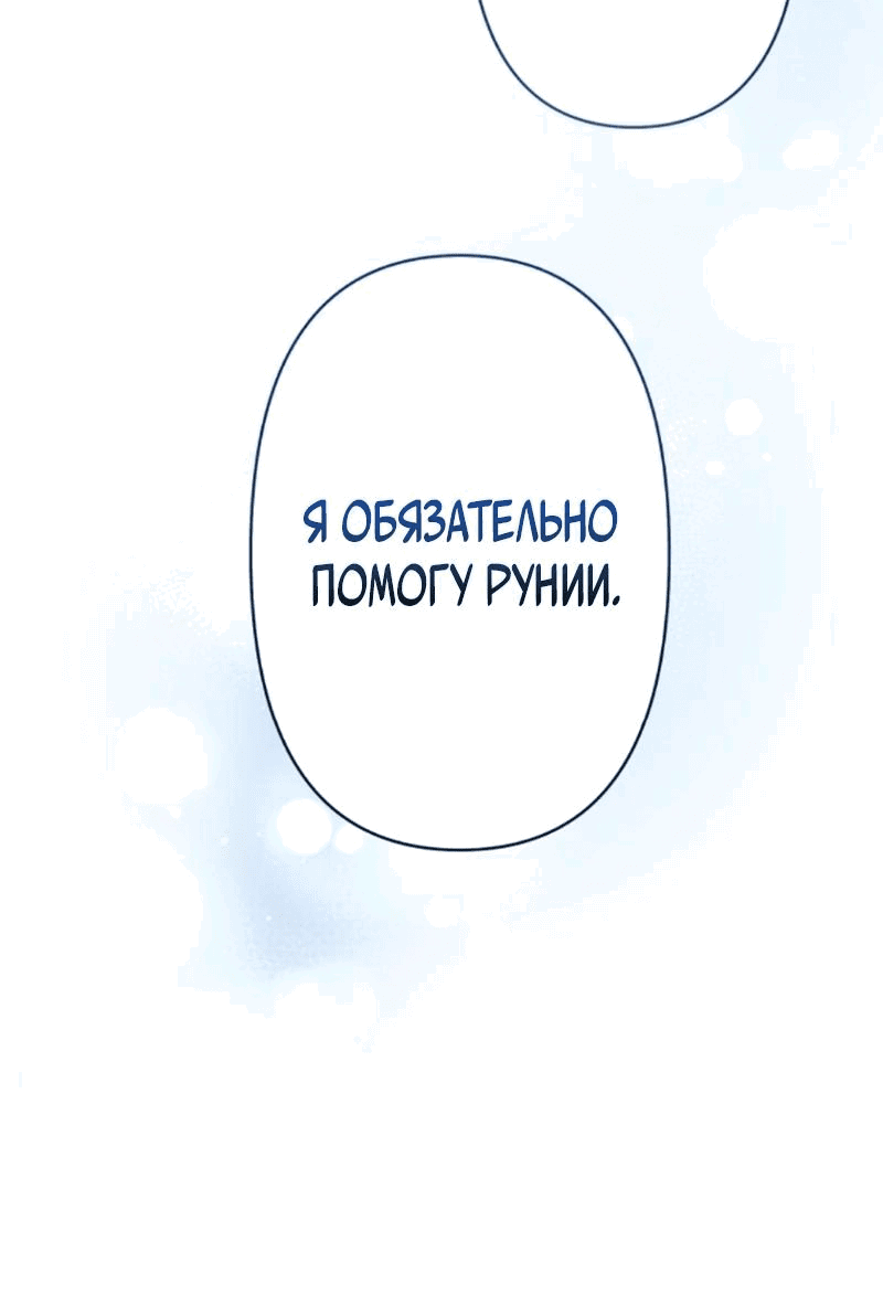 Манга Ваше Величество, забудьте меня - Глава 15 Страница 49