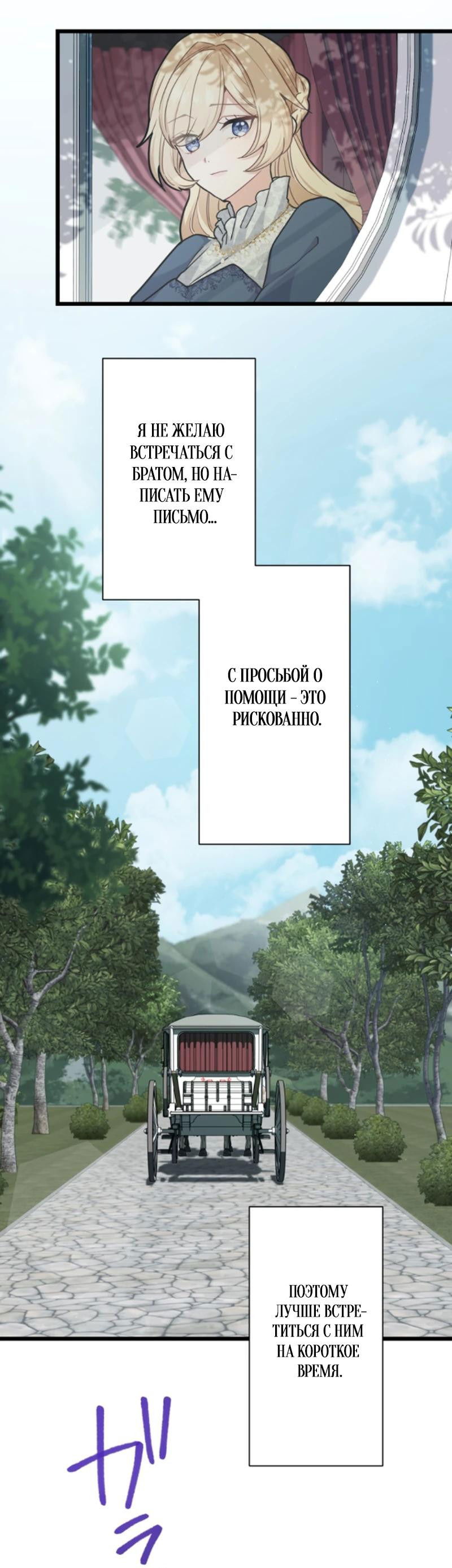 Манга Ваше Величество, забудьте меня - Глава 11 Страница 12