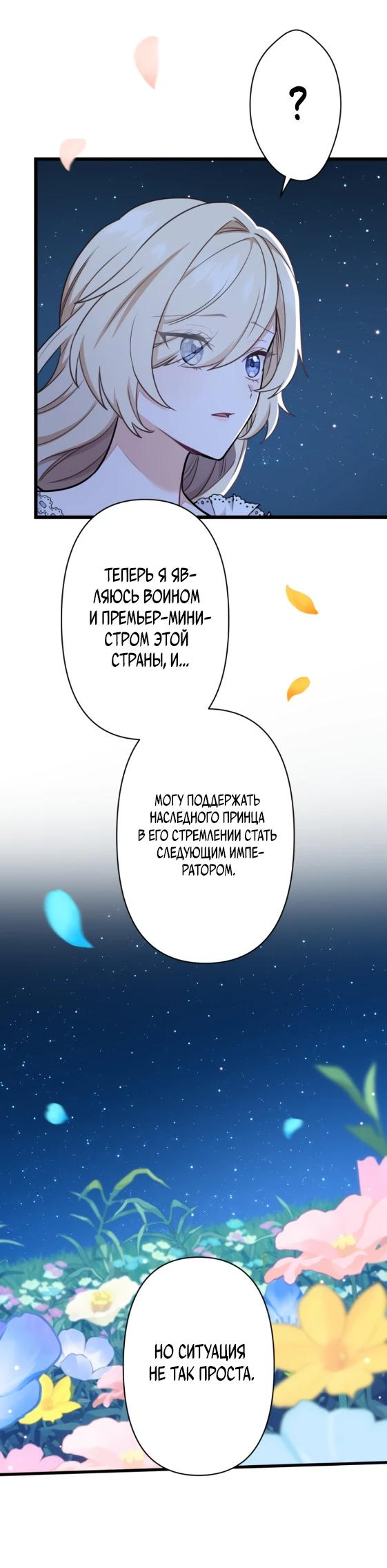 Манга Ваше Величество, забудьте меня - Глава 5 Страница 39