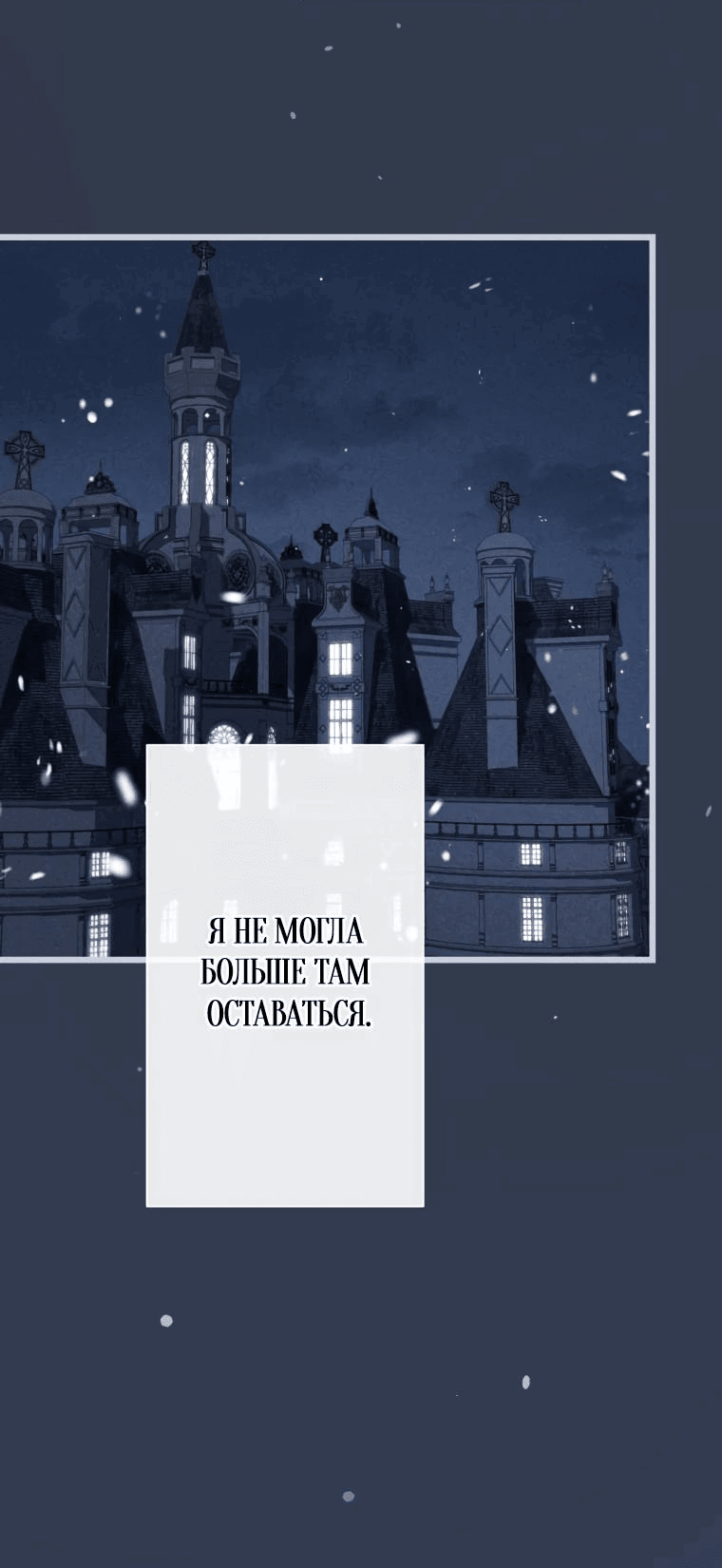 Манга Ваше Величество, забудьте меня - Глава 2 Страница 50