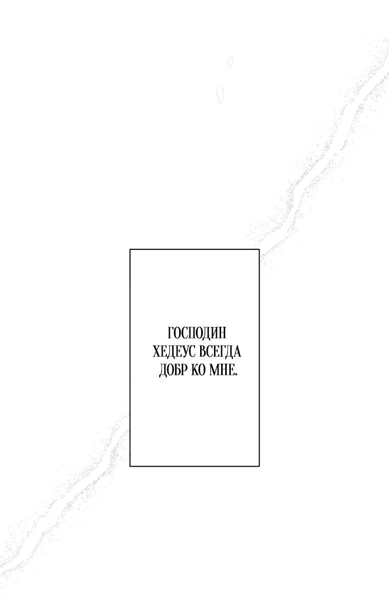 Манга Ваше Величество, забудьте меня - Глава 2 Страница 29