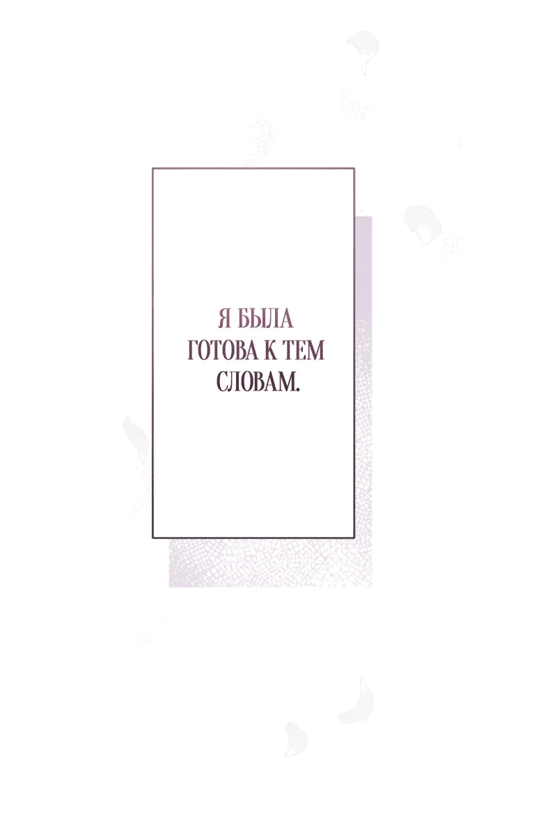 Манга Ваше Величество, забудьте меня - Глава 20 Страница 39