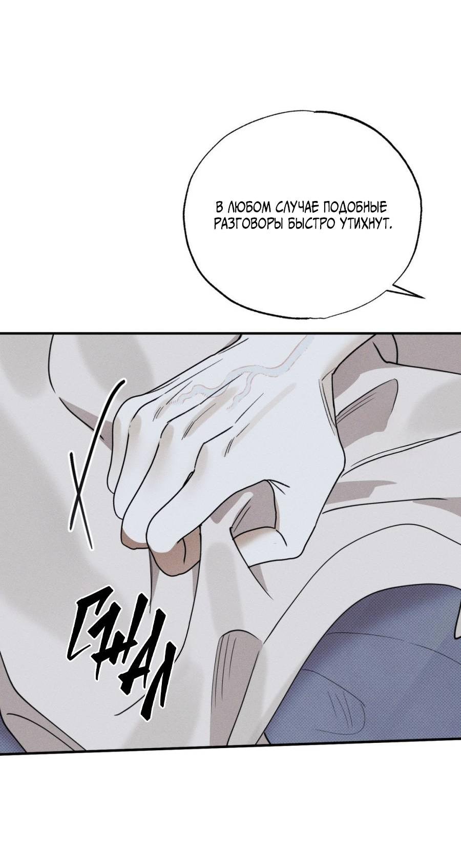 Манга Болото русалки - Глава 33 Страница 22