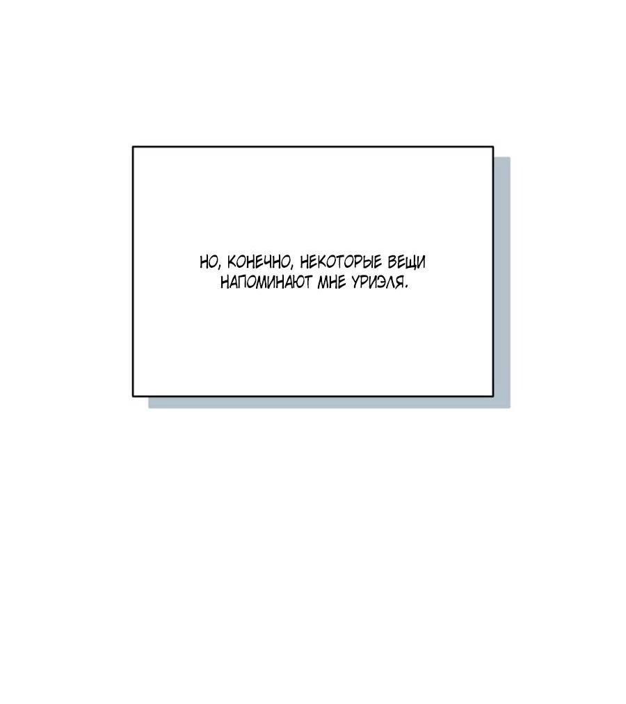 Манга Болото русалки - Глава 33 Страница 59