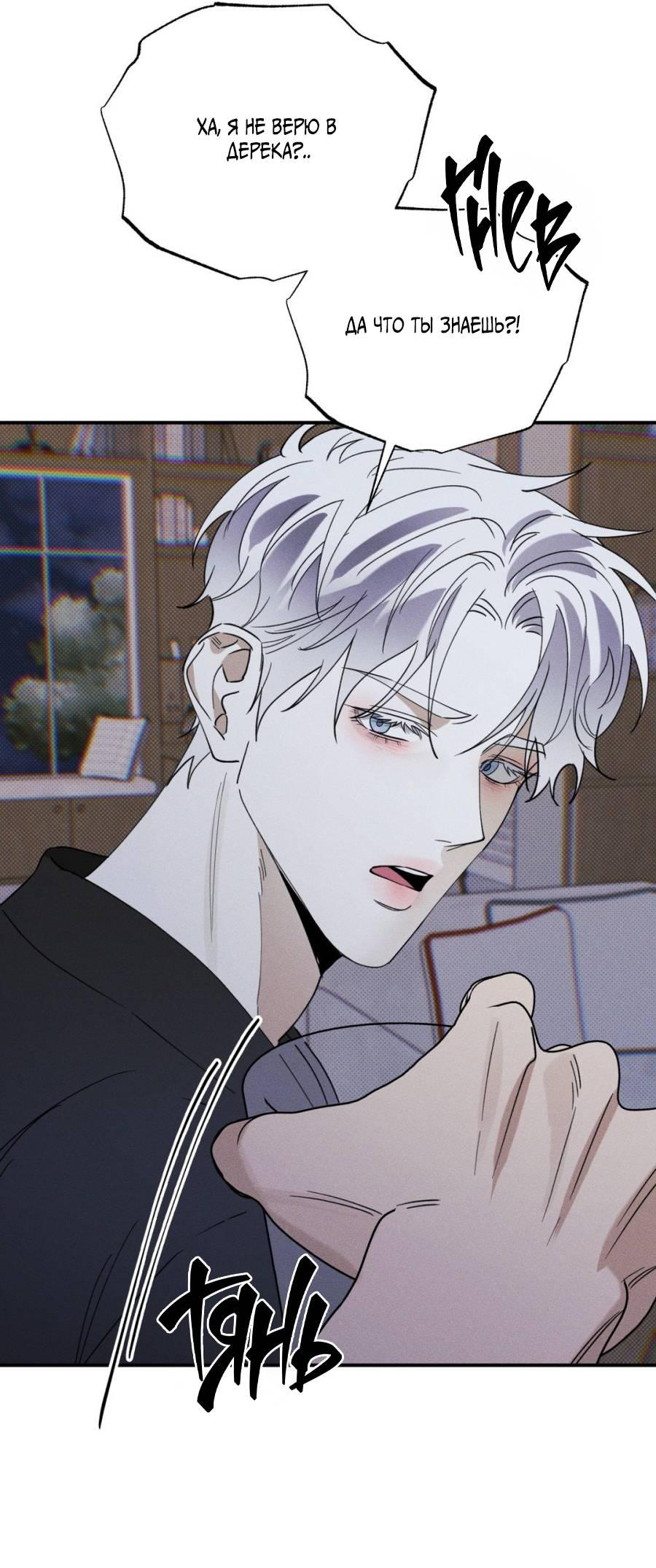 Манга Болото русалки - Глава 33 Страница 32