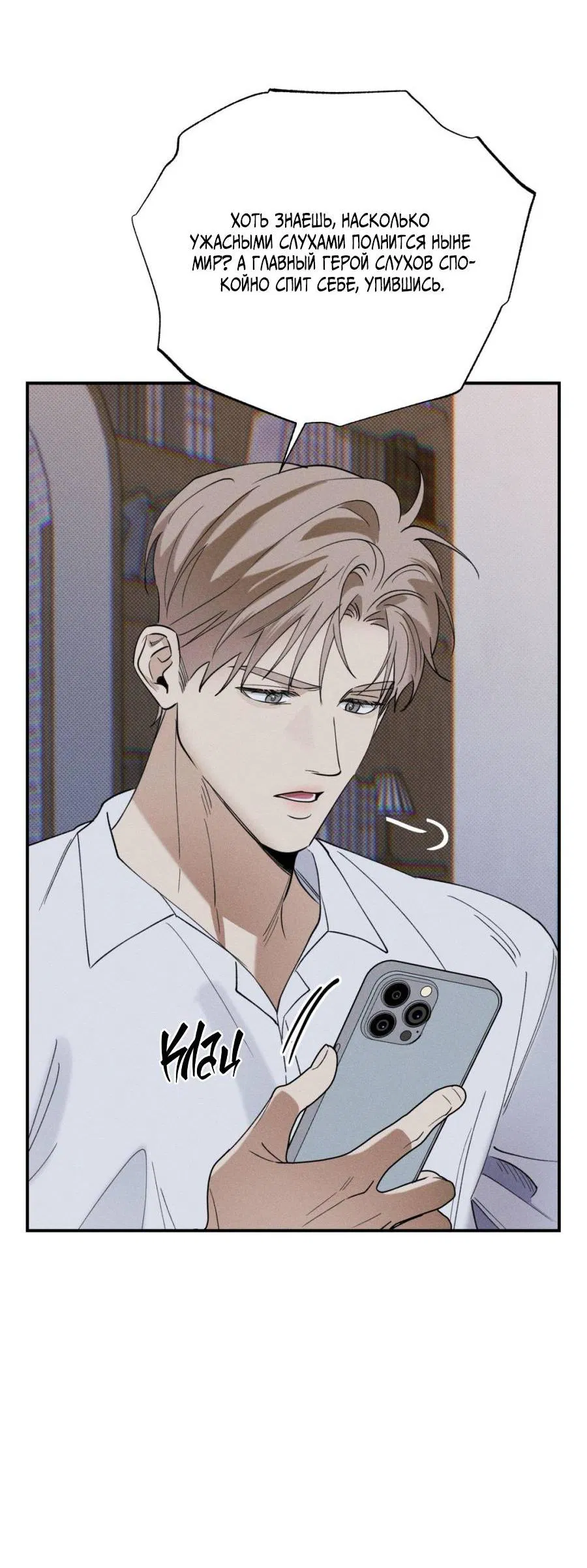 Манга Болото русалки - Глава 33 Страница 19