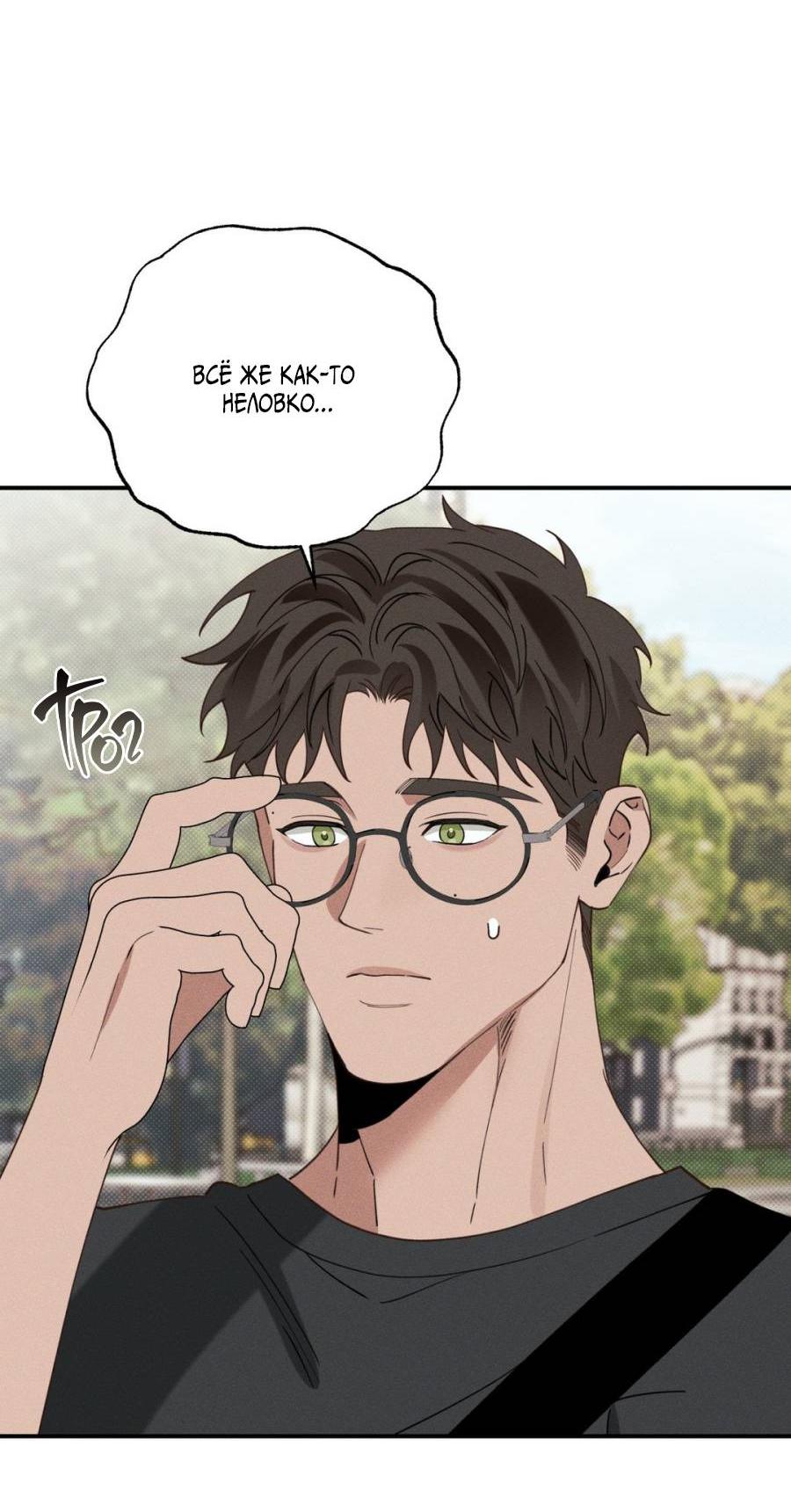 Манга Болото русалки - Глава 33 Страница 57