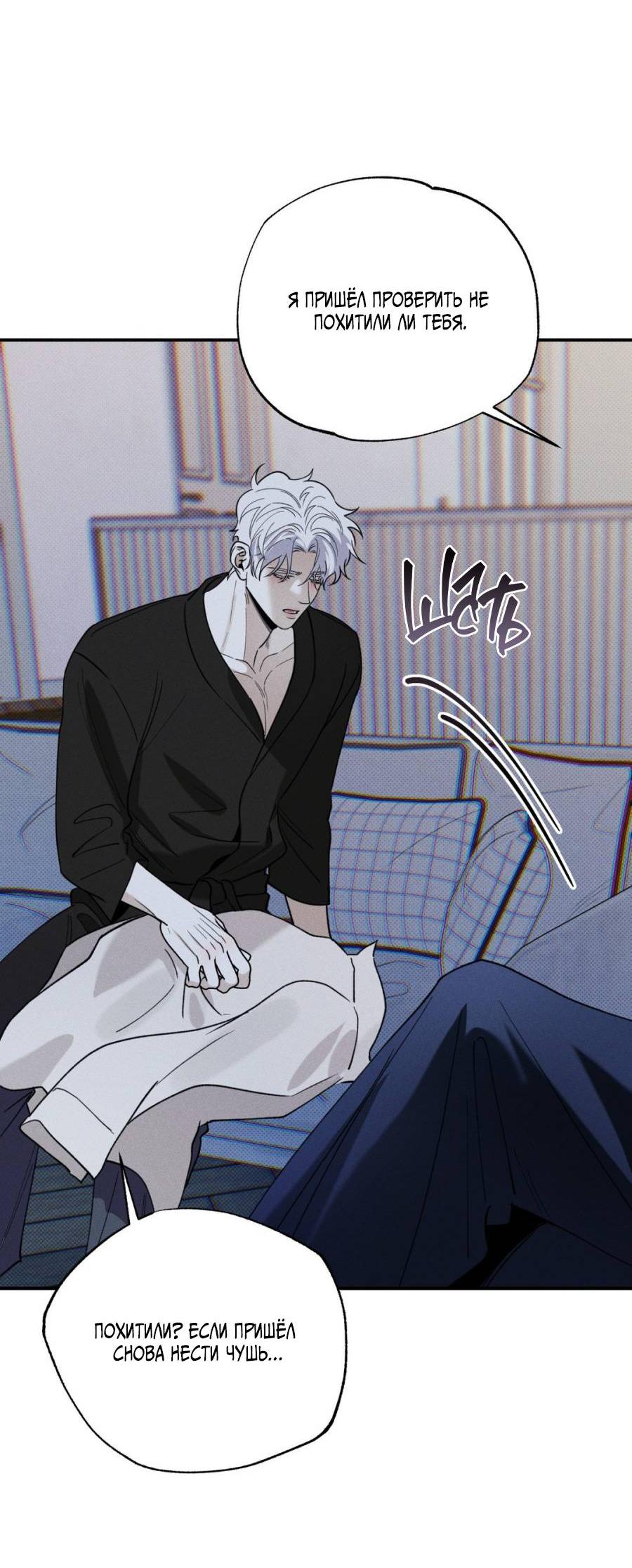 Манга Болото русалки - Глава 33 Страница 18