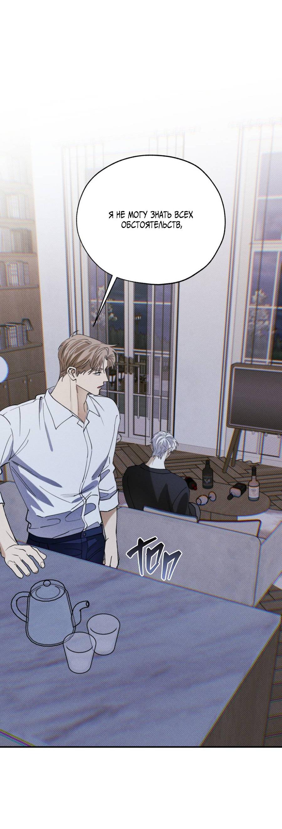 Манга Болото русалки - Глава 33 Страница 29