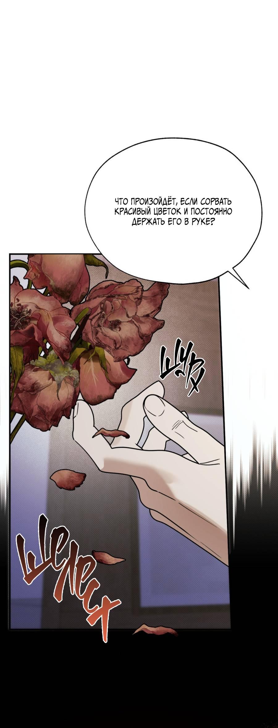 Манга Болото русалки - Глава 33 Страница 38