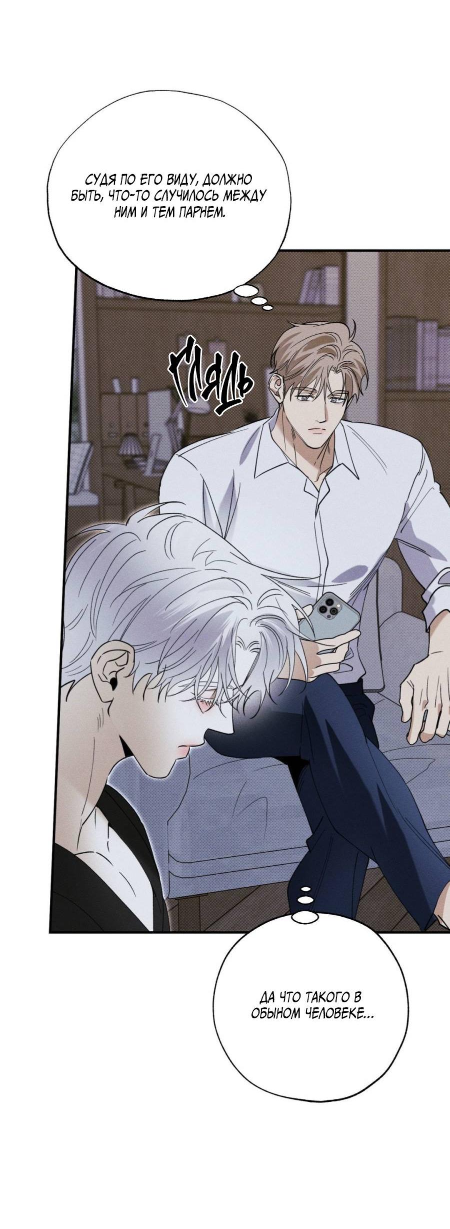 Манга Болото русалки - Глава 33 Страница 23