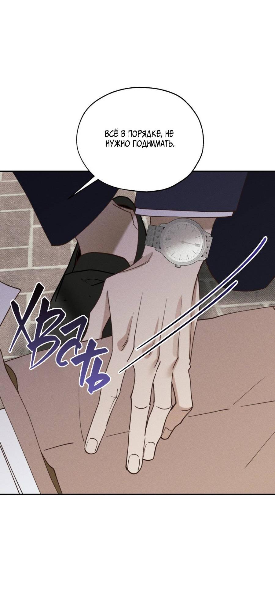 Манга Болото русалки - Глава 33 Страница 71