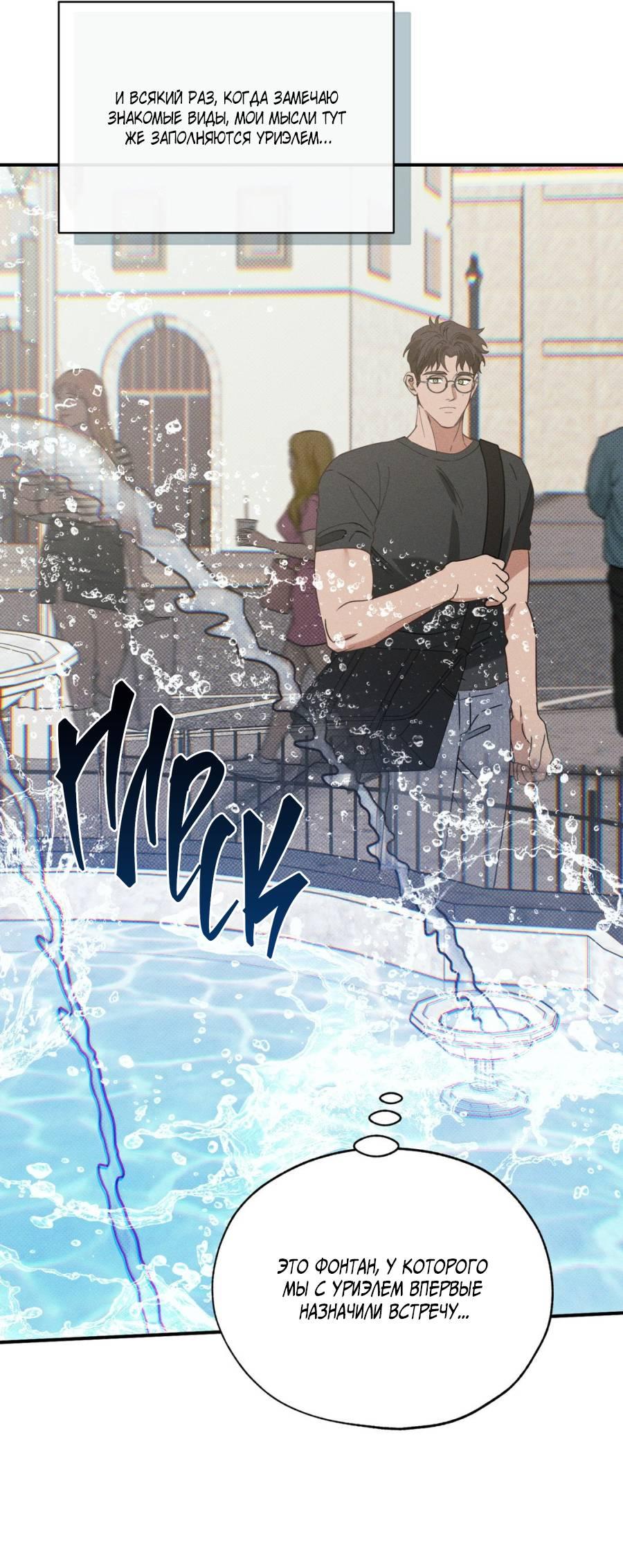 Манга Болото русалки - Глава 33 Страница 61