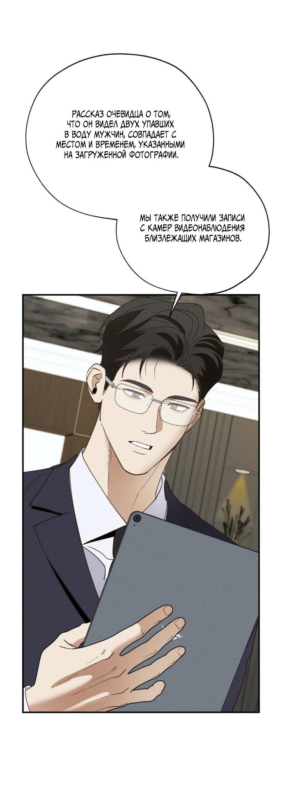 Манга Болото русалки - Глава 33 Страница 49