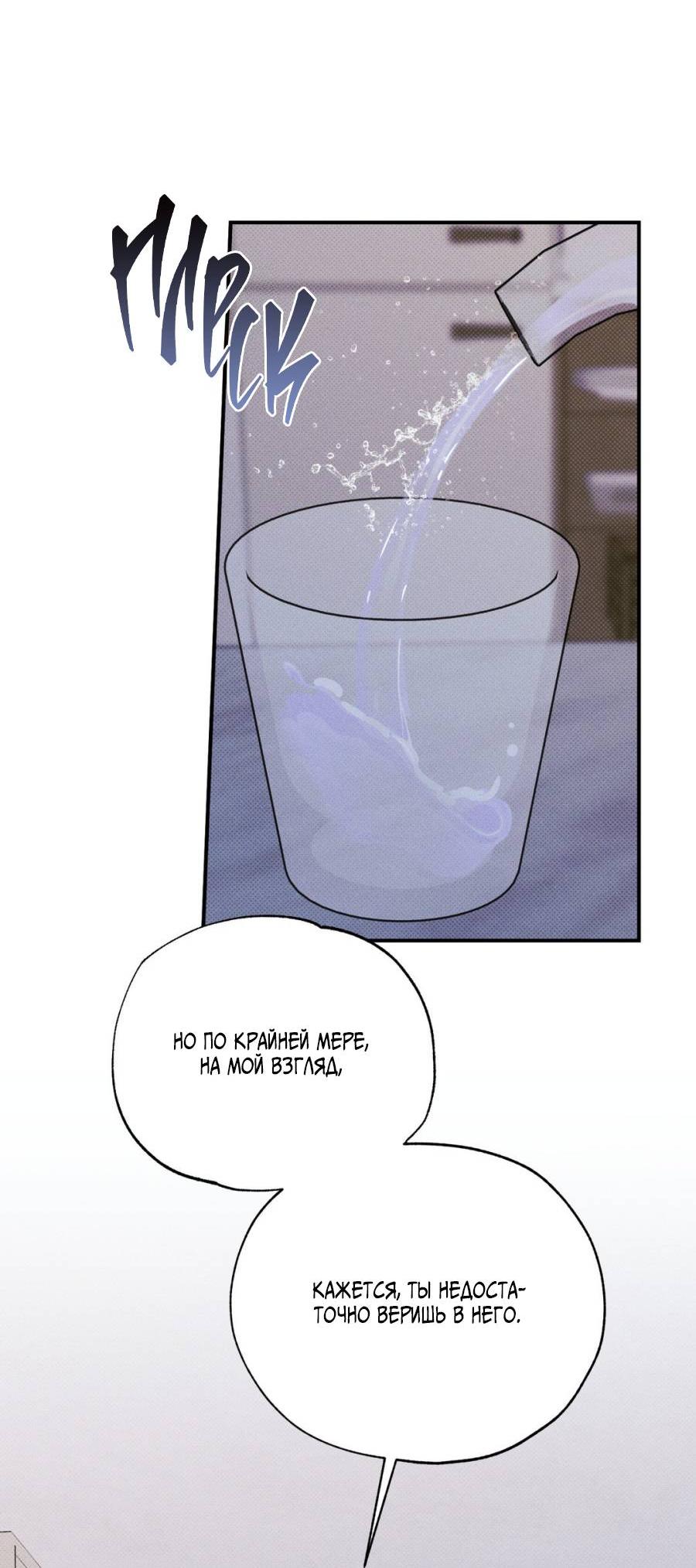 Манга Болото русалки - Глава 33 Страница 30