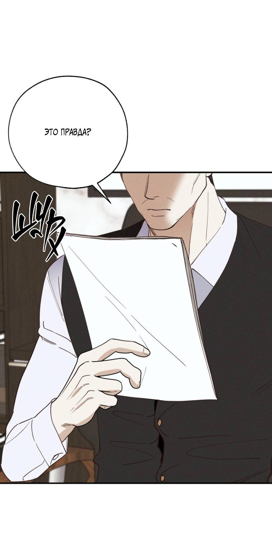 Манга Болото русалки - Глава 33 Страница 48