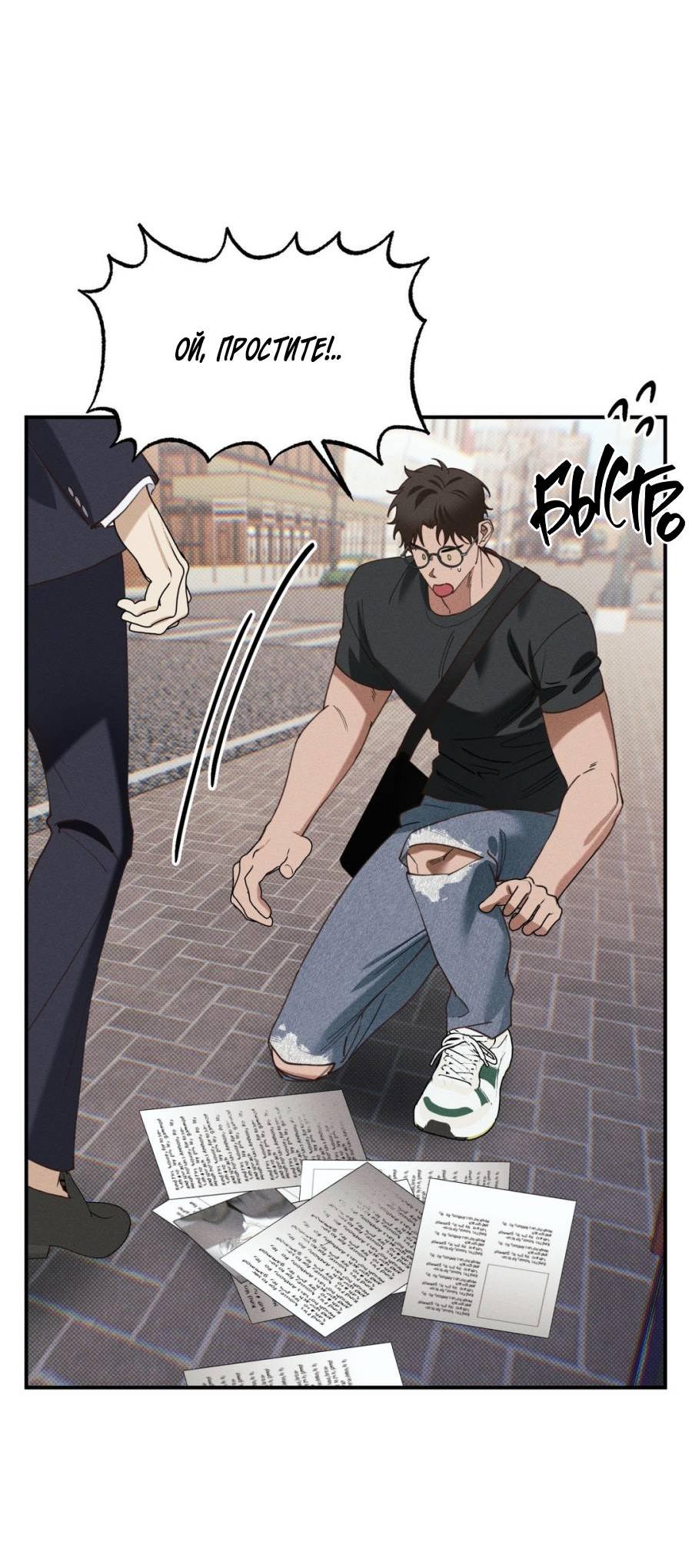 Манга Болото русалки - Глава 33 Страница 69