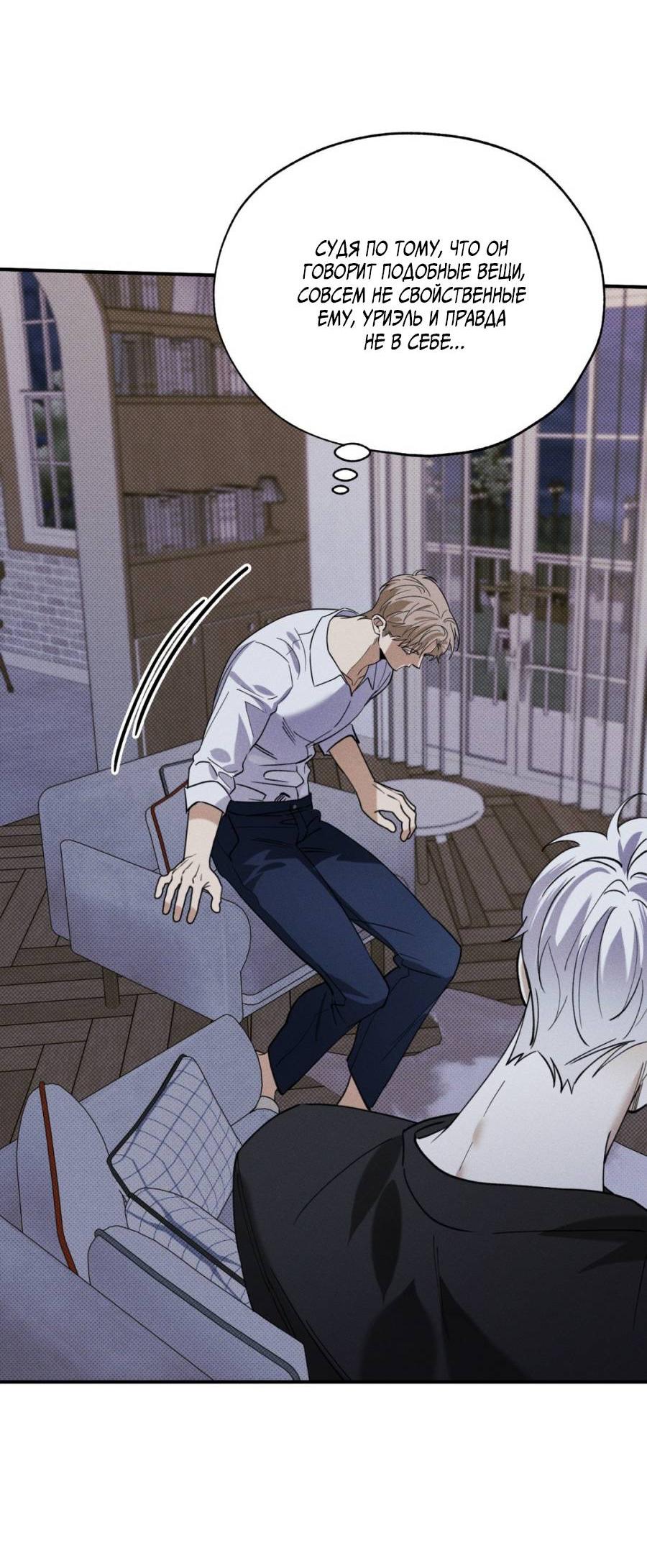 Манга Болото русалки - Глава 33 Страница 28