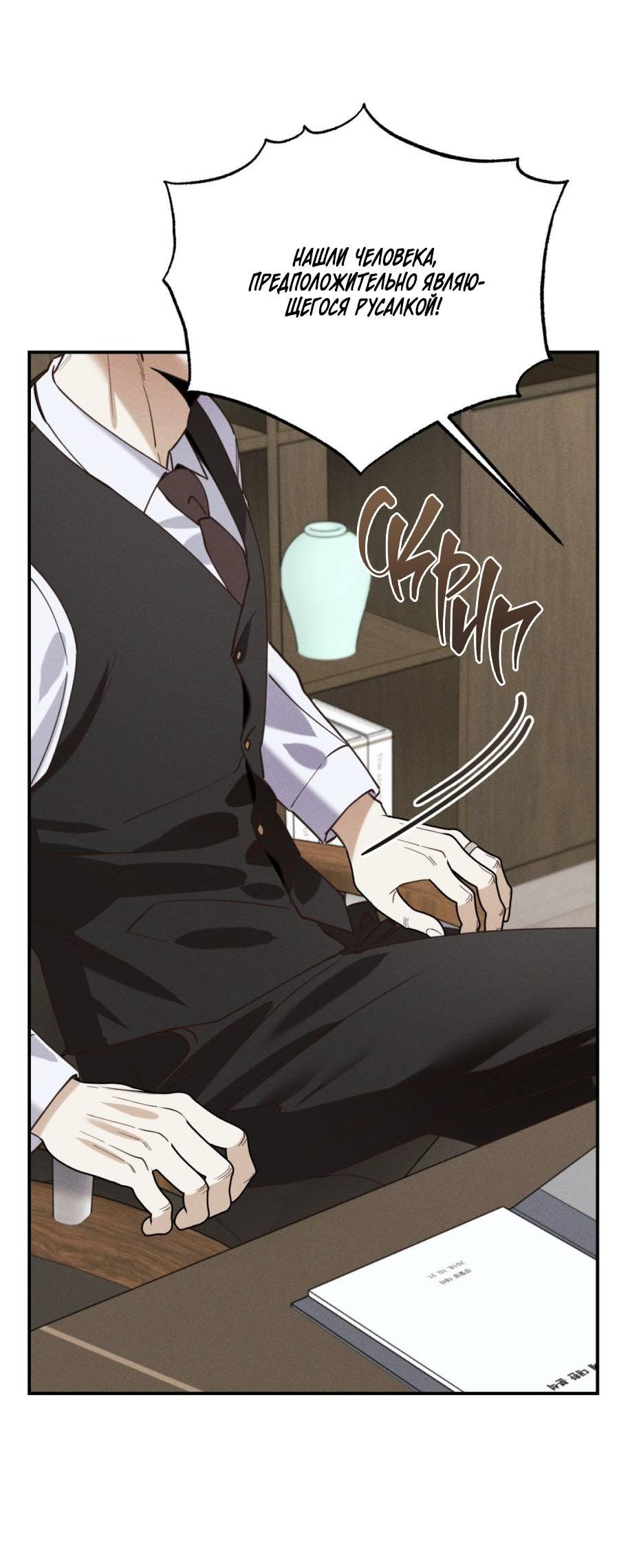 Манга Болото русалки - Глава 33 Страница 47