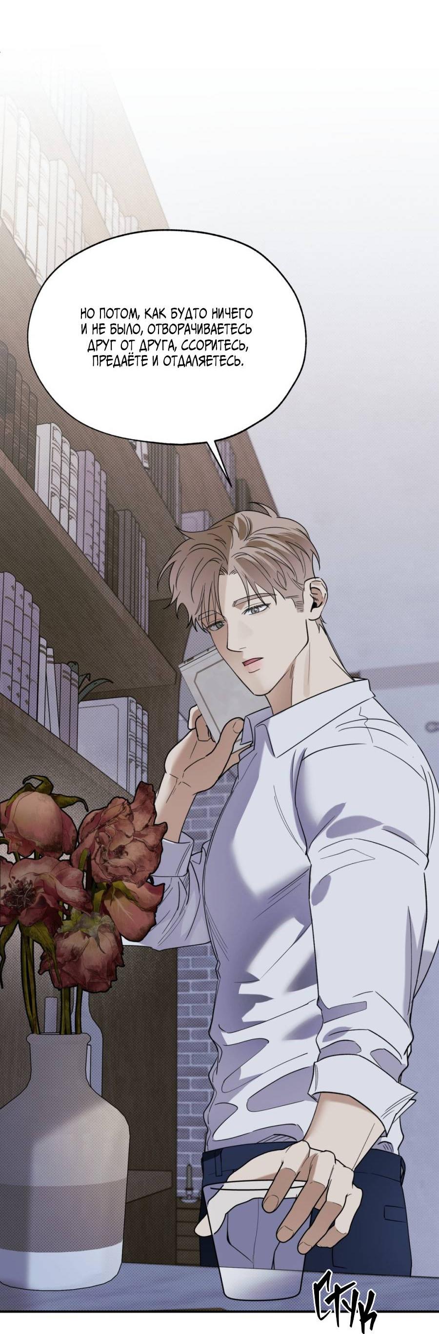 Манга Болото русалки - Глава 33 Страница 37