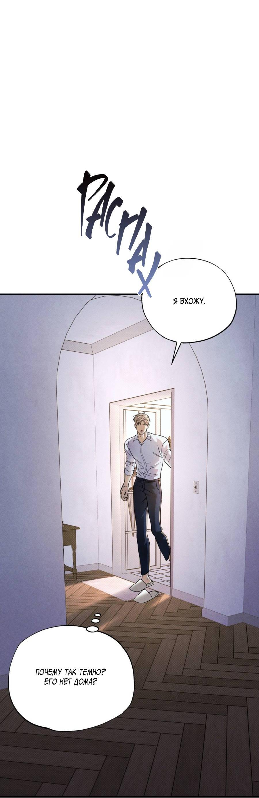 Манга Болото русалки - Глава 33 Страница 11