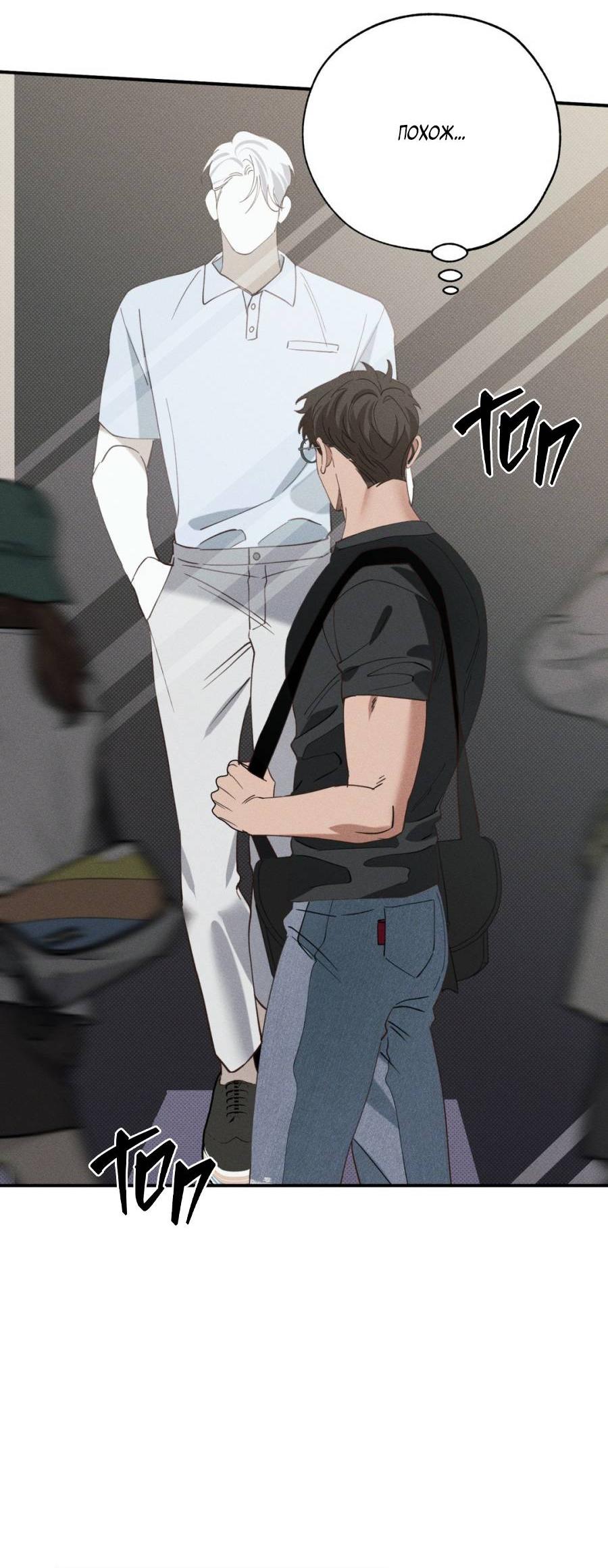 Манга Болото русалки - Глава 33 Страница 60