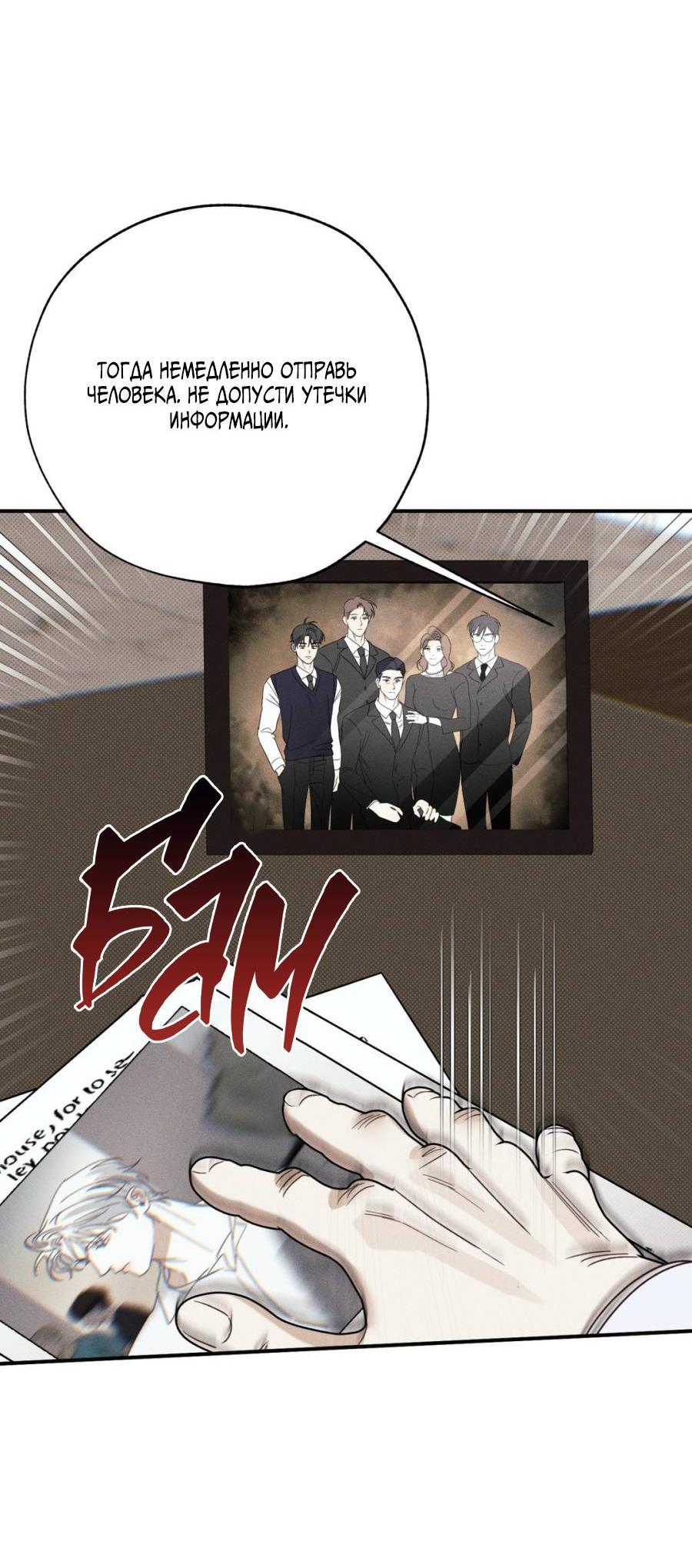 Манга Болото русалки - Глава 33 Страница 50